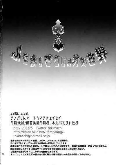 Totsu Nyuu Futanari Darake no Bunshi Sekai | 凸入・全是扶她的分史世界