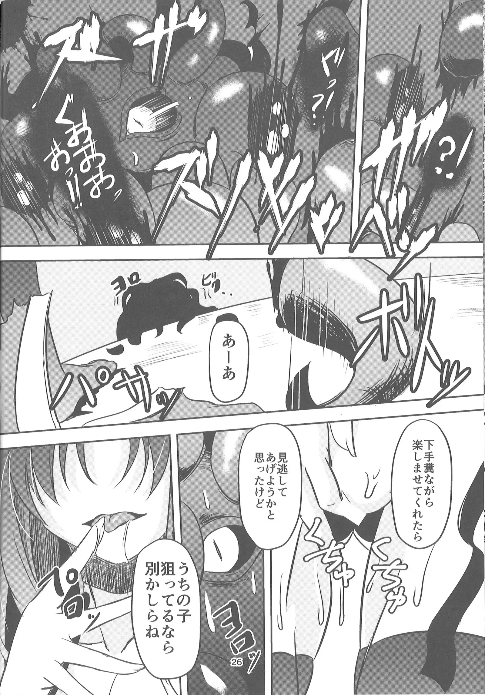 Injuu no Nie