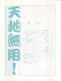 [Little Mermaid Henshuubu (Various)] Live! (Tenchi Muyo!)