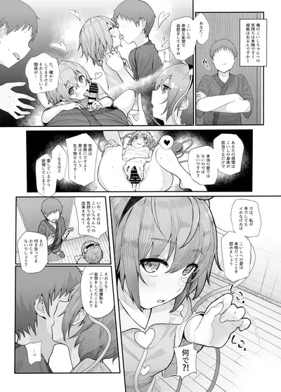 Sono Seiheki Mietemasu yo?