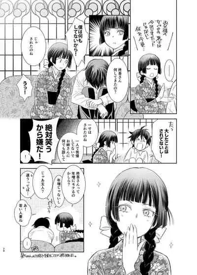Kemuri o Matou Neko