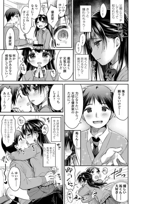 Hatsukoi Ecchi - First love H.