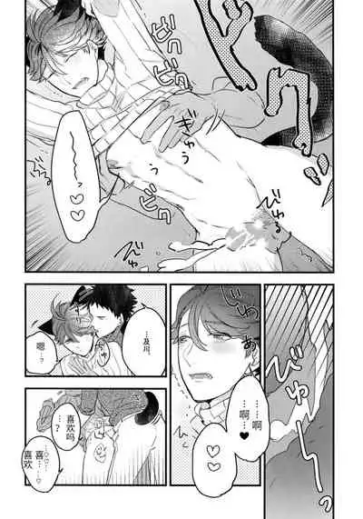 我想成为小岩的猫2 I want to become Iwa-chan's Cat! 2
