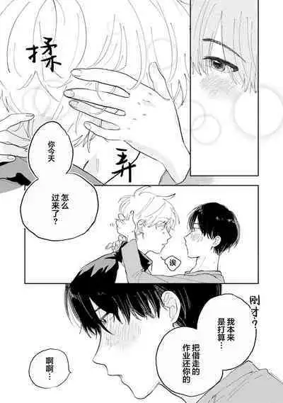 Ore no Osananajimi wa Chou Kawaii | 我的幼驯染超级可爱