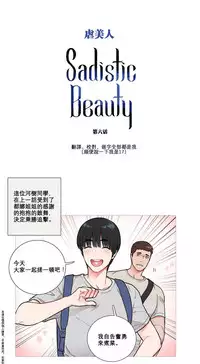 [The Jinshan] Sadistic Beauty Ch.1-38 [Chinese] [17汉化]