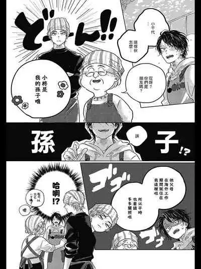 Bokura no Tsuzuki | 我们的后续 Ch. 1-2
