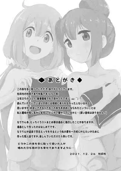 NadeRin at the Onsen