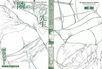 [MG Joe] Tonari no Minano Sensei | 隔壁的皆野老師 [Chinese] [彎刀]