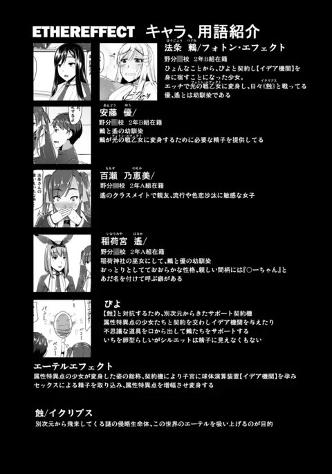 Ecchi de Henshin?! -Shugo Ikusa Otome- ETHEREFFECT re:2