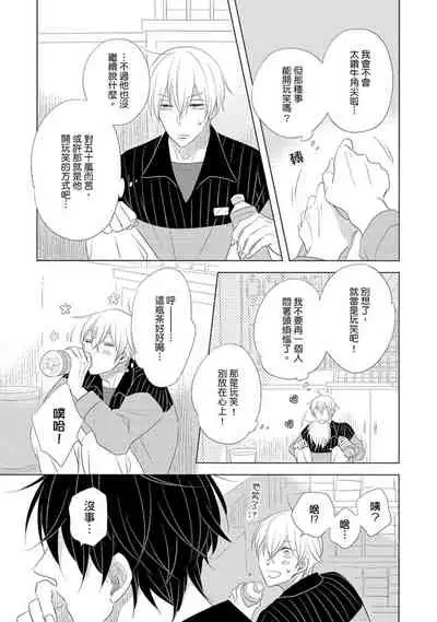 Iyaya Iyaya mo Suki no Uchi? | 讨厌也是喜欢的一种?