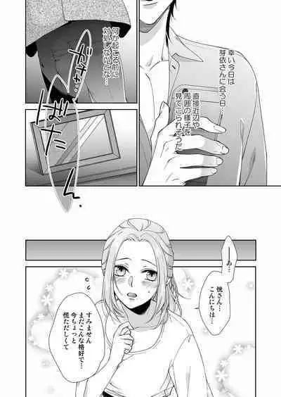 俺のためだけに鳴いて？ 第3-11話