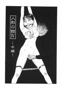 [Momoyama Jirou] Ningyou no Yakata - The Doll House