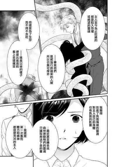 tenseimajyowa ryuuzokuno mamonosamani kakowaremasu | 转生魔女被魔龙金屋藏娇了 1-5