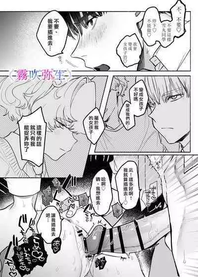 shuujaku ha fuka ni te yugamu ru sankakukei|貪戀著孵化中歪斜的三角形