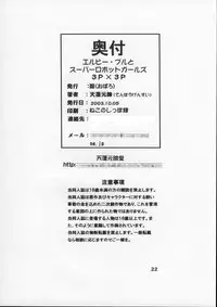 (CR34) [OBORO (TENPOGENSUI)] ELPEO-PLE & SUPER ROBOT GIRLS 3PX3P　(Various)