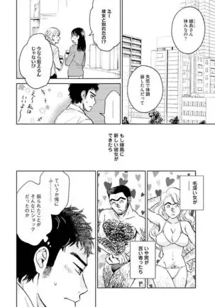 Otokogokoro to Munage to Josou