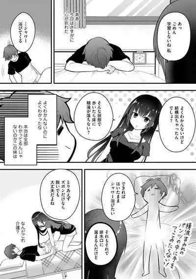 Ore no Imōto ga Saikō no Okazudatta~Chp.1-8