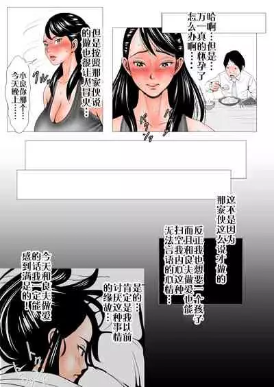 Takabisha na Tsuma no Torisetsu
