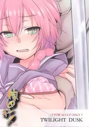 Yome Pinch!