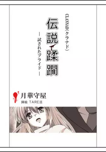 [Tarekatsu] ?????????? (+Omake) (CLANNAD)