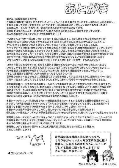 Uraaka Joshi wa Oonahokoki ga Shitai!