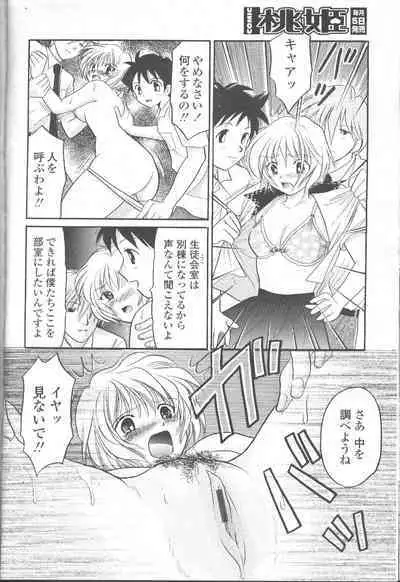 COMIC Momohime 2001-09