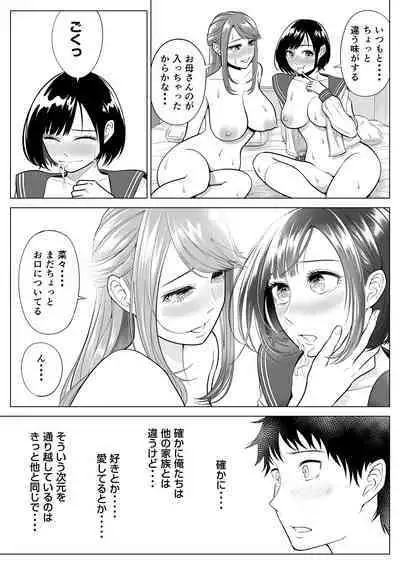 妻と連れ子が同じ人（俺）を好きになるのは遺伝子的に当然！？