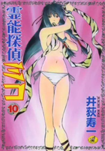 [Juichi Iogi] Reinou Tantei Miko / Phantom Hunter Miko 09