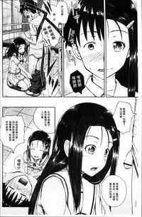 [Poncocchan] Irrumax | 強制口中插入 [Chinese]