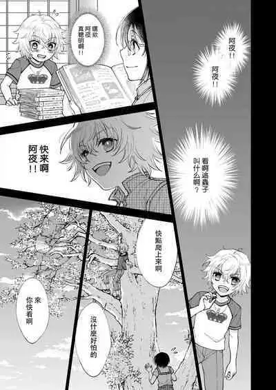 Osananajimi ga mejūdesu! ! | 青梅竹马是女汉子！！1-2