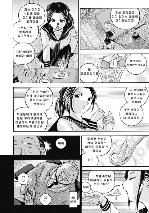 Seitokaichou Mitsuki ch1~6