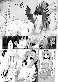 (Reitaisai 12) [Kinokomushin (Kinokomushi)] Akume Akushiroyo (Touhou Project) [Chinese] [CE家族社]