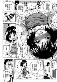 [Seihoukei] Chippai ha Seikou no moto│貧乳最珍貴 [Chinese]