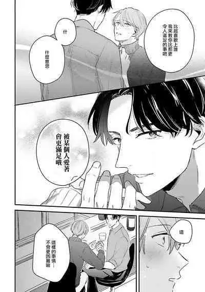 hodokeru koi wa yoi mo amai mo | 绽放的恋爱皆为醉与甜1