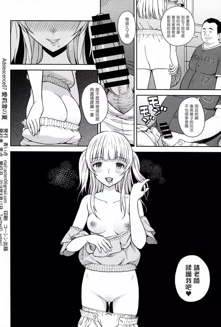 Adlescence 07 Airisui no Natsu