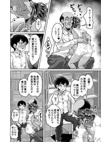 (C101) [sayryu (sayryu)] oshiego wakarase seikyouiku～kareshi mochi puniman kanraku hen～ [Digital]