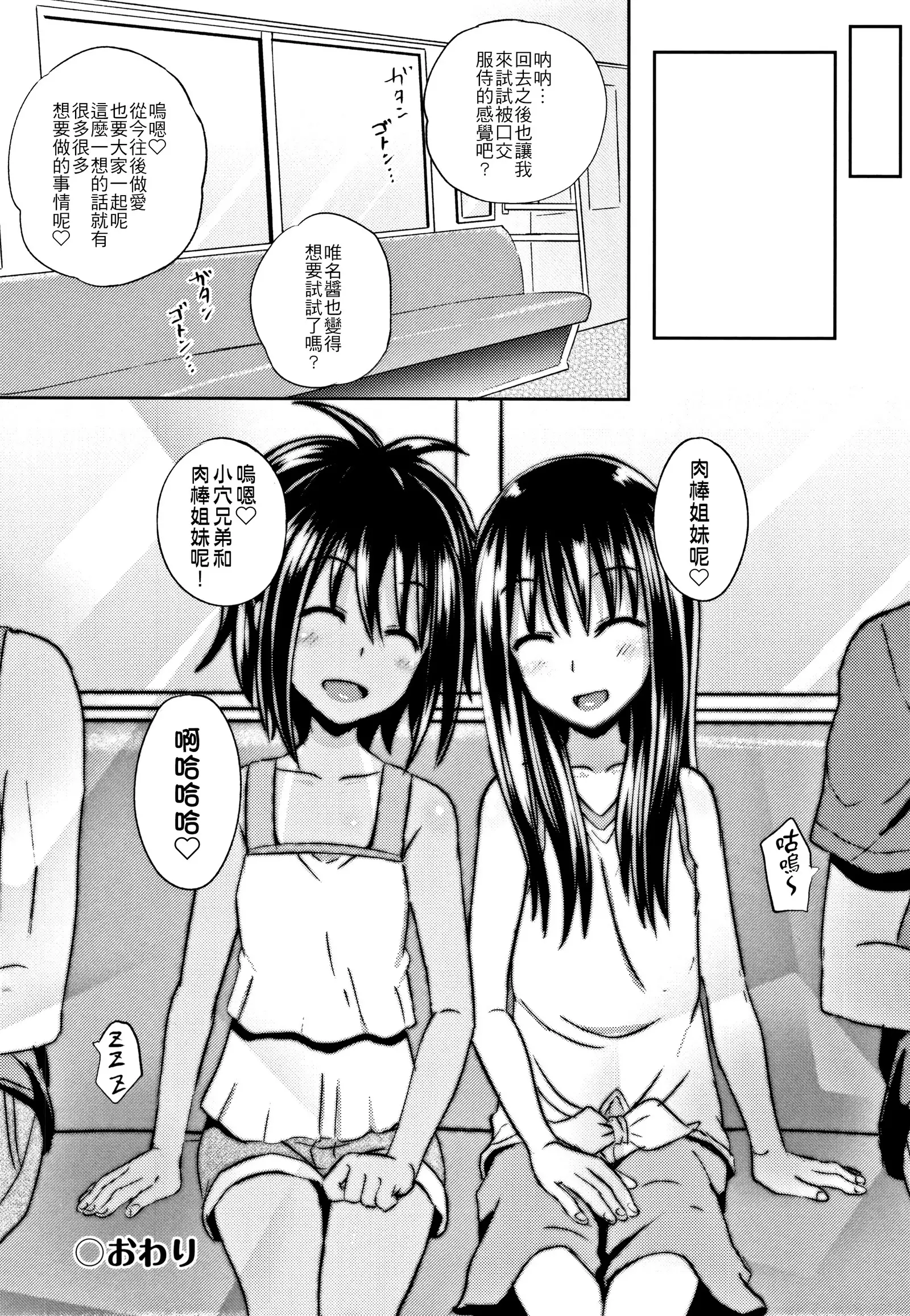 Nodohame Ch. 1-3
