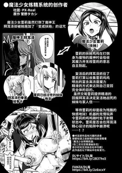 Mahoushoujyo Rensei System EPISODE 05