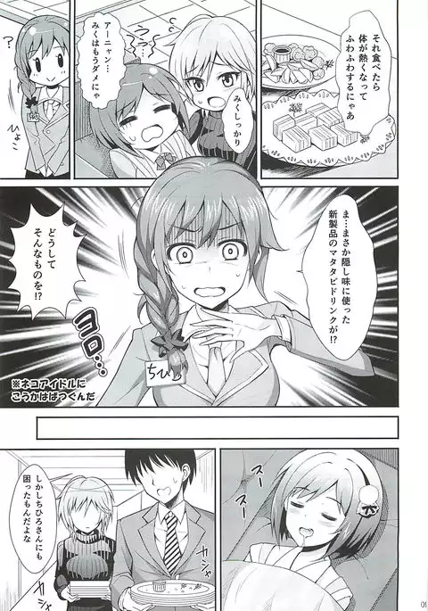 Neko ni Matatabi