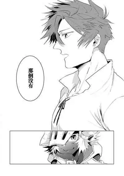 Maou-sama wa Yuusha no Ken de Midaretai | 魔王大人想用勇者的剑来捣乱