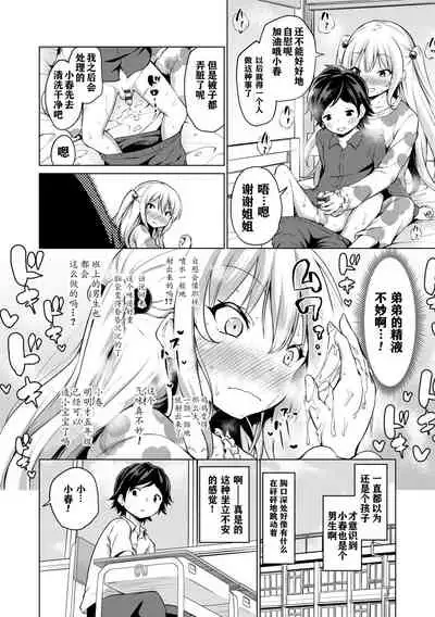 Mesukko Daisuki
