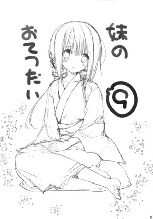 Imouto no Otetsudai 9 | 여동생의 서비스 9