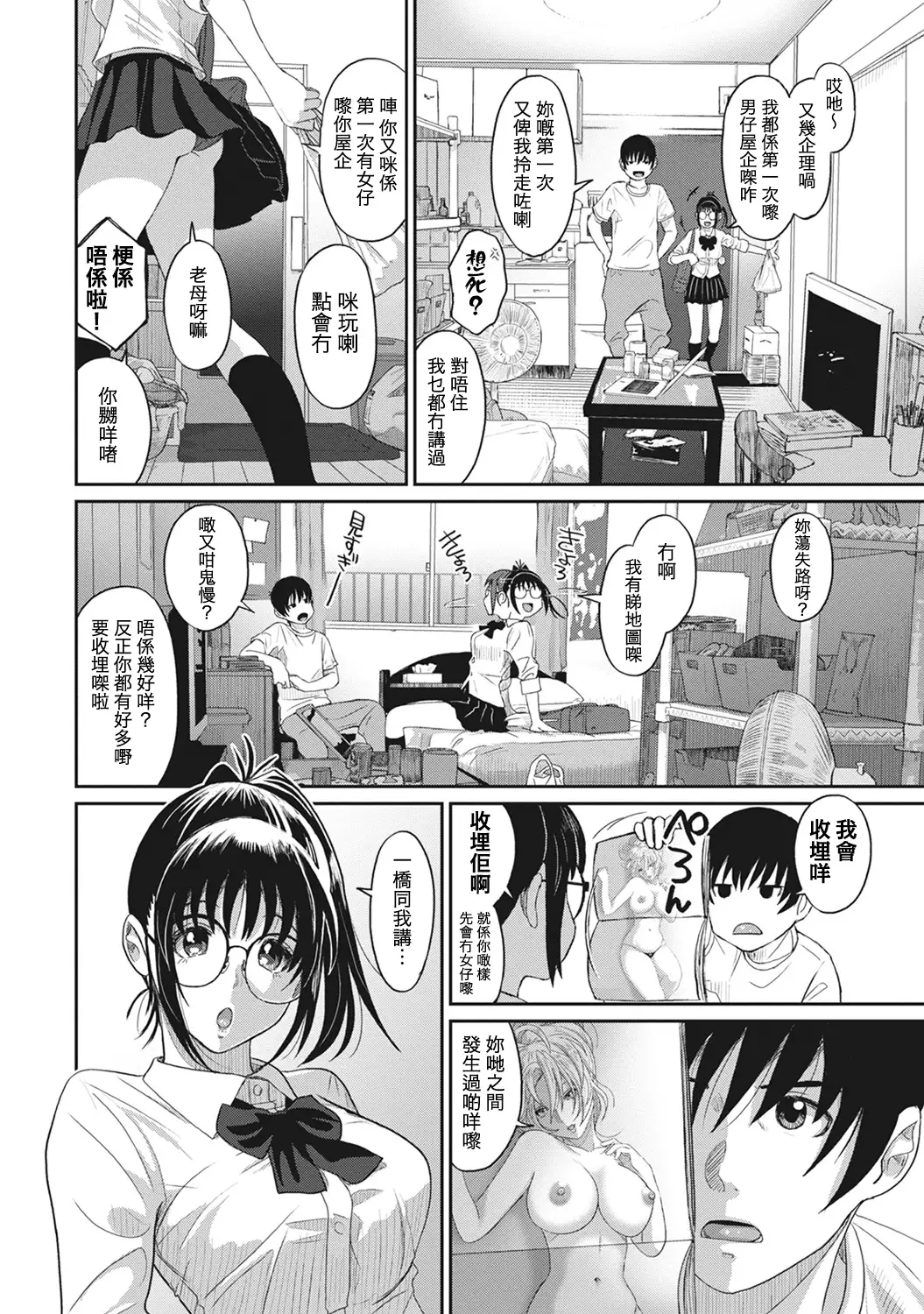 Rarefure Ch. 1-2