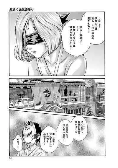 Araxa Ninpo-Cho Vol.6