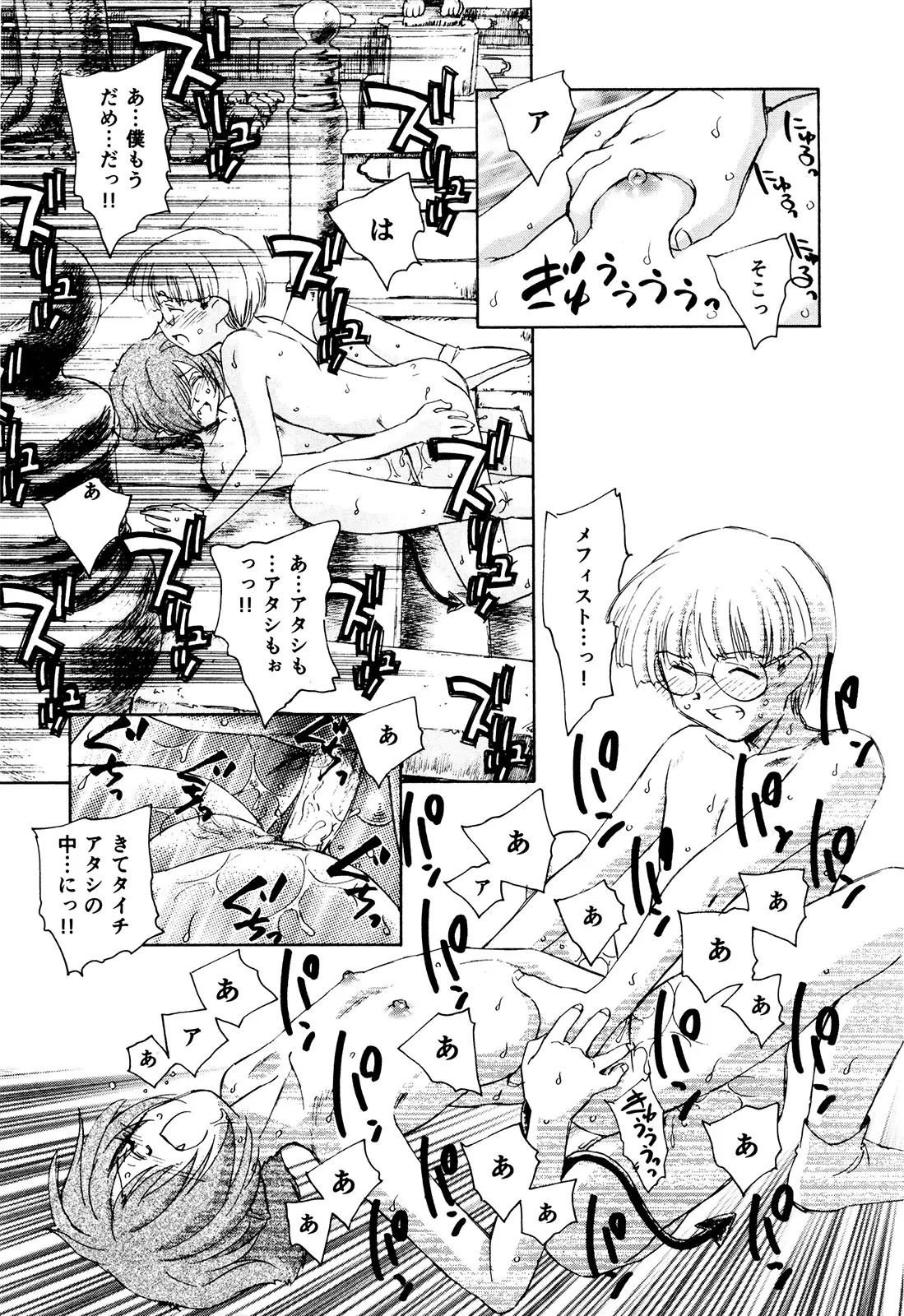 マは小悪魔のマ＋2