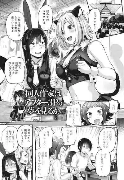 [Gosaiji] Doujin Sakka wa Cosplay Ecchi no Yume wo Miruka