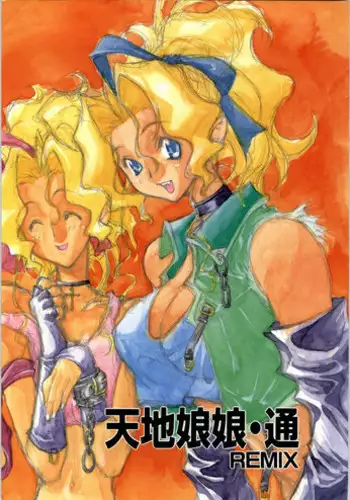 (C52) [Effecter (Choujigen Kurumi)] FIRST NumBER (Tenchi Muyou!)