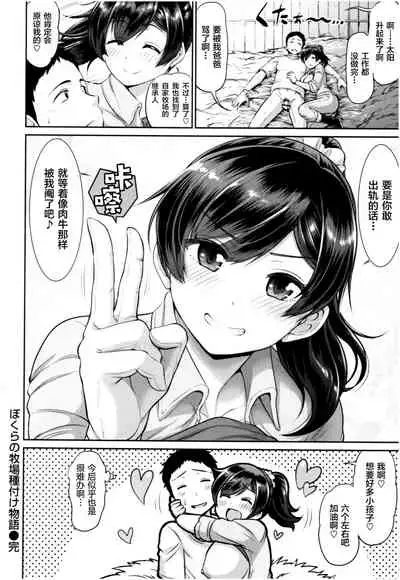 [Minamino Sazan] MUCHI CHICHI [Chinese] [新桥月白日语社汉化] [Incomplete]