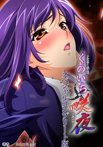 対魔忍ユキカゼ 対魔忍は淫獄に沈む番外篇+特典小冊子