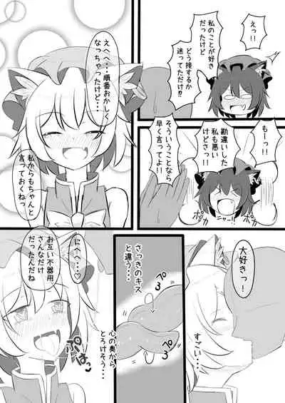 Chen-chan to to Nakanaori Ecchi suru Copy Bon